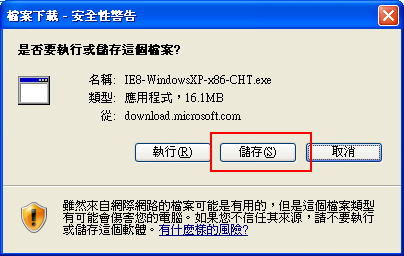 儲存Internet Explorer8